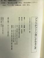 ブドウがブドウ酒にかわるとき 中央法規出版 後藤 昭二