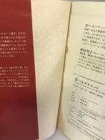 食べるダイエット ソフトバンククリエイティブ ポール・マッケンナ