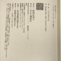 星の国のアリア 講談社 ひの まどか