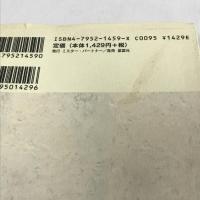 神様の正体(いるところ) (ミスター・パートナー’s BOOK) ミスターパートナー 星野 正興