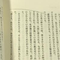 神様の正体(いるところ) (ミスター・パートナー’s BOOK) ミスターパートナー 星野 正興