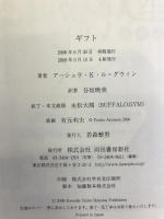 ギフト (西のはての年代記 (1)) 河出書房新社 アーシュラ・K. ル=グウィン