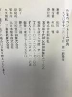 作家のペンネーム辞典 創拓社 佐川 章