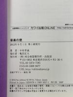 音楽の窓[単行本] 河合楽器製作所・出版事業部 中村 孝義