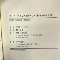 W・テンプルと英国のキリスト教社会倫理思想 DTP出版 アラン・サゲイト