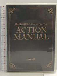 運を引き寄せるアクション・マニュアルCD 英語発音 古市幸雄