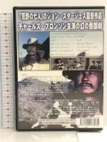 さらばバルデス [DVD] 有限会社フォワード チャールズ・ブロンソン