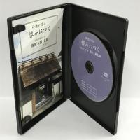 DVD 恨みにつく (禅僧が語る) 禅文化研究所 篠原 大雄