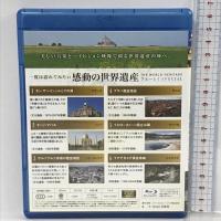 一度は訪れてみたい 感動の世界遺産 ブルーレイSPECIAL　宝島社  　Blu-ray