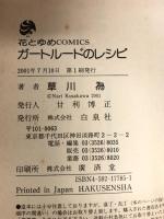 ガートルードのレシピ 全5巻揃い (花とゆめCOMICS)  白泉社 草川 為