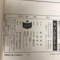 16バージンロード 全4巻揃い (講談社コミックスフレンド)  講談社 富永 裕美