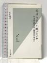 犬は「びよ」と鳴いていた: 日本語は擬音語・擬態語が面白い (光文社新書 56) 光文社 山口 仲美