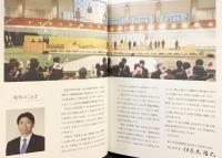 「第74回全国植樹祭記録誌」晴れの国 光で育つ 緑の心 発行：岡山県 発刊：令和7年