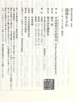温泉をよむ (講談社現代新書 2088) 講談社 日本温泉文化研究会