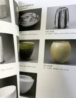 【図録】陶芸部会の歩み-伝統工芸陶芸部会展50周年記念誌- 2023年 公益社団法人日本工芸会陶芸部会