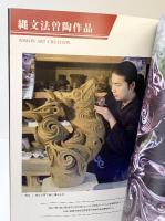 【図録】「村上原野 縄文造形作品集 」縄文スパイラル・ノヴァ MURAKAMI GENYA ART WORKS 岡山県新見市 猪風来美術館 2021年