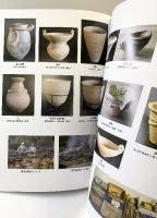 【図録】「村上原野 縄文造形作品集 」縄文スパイラル・ノヴァ MURAKAMI GENYA ART WORKS 岡山県新見市 猪風来美術館 2021年