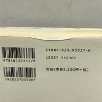 私の教育維新―脳からみた新しい教育 (Minerva21世紀ライブラリー) ミネルヴァ書房 岸根 卓郎