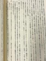 私の教育維新―脳からみた新しい教育 (Minerva21世紀ライブラリー) ミネルヴァ書房 岸根 卓郎