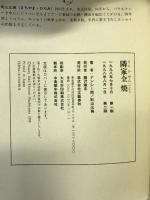 隣家全焼 文藝春秋 ナンシー関