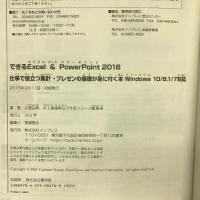 (無料電話サポート付)できるExcel & PowerPoint 2016 仕事で役立つ集計・プレゼン Windows 10/8.1/7対応  インプレス 小舘由典