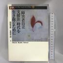 「障害者自立支援法」時代を生き抜くために (メンタルヘルス・ライブラリー) 批評社  岡崎伸郎