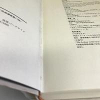英国をみる 歴史と社会 (第11号) (歴史と社会 11) リブロポート 草光 俊雄