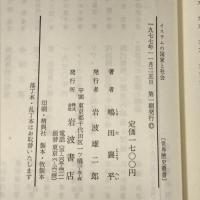 イスラムの国家と社会 (世界歴史叢書) 岩波書店 嶋田 襄平
