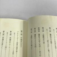古代宮都の日々 校倉書房 鬼頭 清明