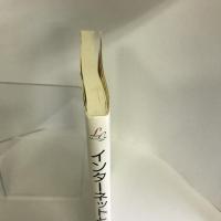 インターネットと法 (信山社リーガルクリニック叢書) 信山社 酒匂 一郎