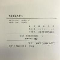 日本昔話の霊性 エンデルレ書店 増田 早苗