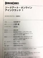 ソードアート・オンライン アインクラッド コミック 全2巻セット 電撃コミックス アスキーメディアワークス 川原 礫  中村 貯子