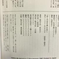 「おくのほそ道」をゆく (Shotor Library) 小学館 黒田 杏子