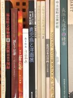 1 図録 まとめて 25冊以上 セット ゴッホ ロートレック ドラン アンソール マネ ミレー 他