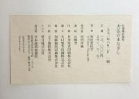 古仏のまなざし: 仏像墨彩画集 日本経済新聞出版 安田 登紀子