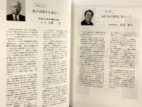 「世界への途、半世紀」創立50周年記念 社団法人日本工作機械工業会 東京都港区 平成14年