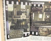 「世界への途、半世紀」創立50周年記念 社団法人日本工作機械工業会 東京都港区 平成14年