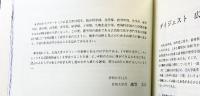 広島大学75年史（通史編）発行：広島大学 東広島 令和6年
