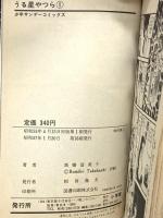 うる星やつら 不揃い 小学館 高橋留美子 (31冊セット)