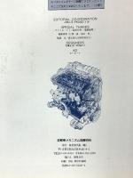 自動車メカニズム図解百科 成美堂出版 深見兵吉