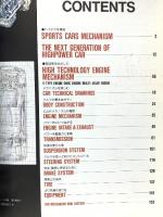 自動車メカニズム図解百科 成美堂出版 深見兵吉