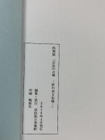 図録 特別展 奈良の刀剣 匠の美と伝統 奈良県立美術館