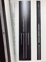 図録 特別展 奈良の刀剣 匠の美と伝統 奈良県立美術館