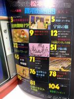 松本零士ファンタスティック・アルバム アニメ画集 銀河鉄道999 昭和53年1月22日発行 少年画報社 週刊少年キング 新春大増刊号