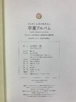 からかい上手の高木さん 卒業アルバム 小学館 山本崇一郎