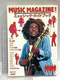 ミュージック・マガジン 10月増刊 ミュージック・ガイドブック  1994年10月25日発行 ミュージックマガジン