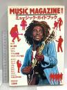 ミュージック・マガジン 10月増刊 ミュージック・ガイドブック  1994年10月25日発行 ミュージックマガジン