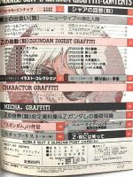 機動戦士Zガンダム グラフィティ BEST HIT SERIES 永久保存版記録全集 秋田書店 富野由悠季