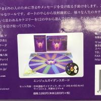 エンジェルガイダンスボード 有限会社ライトワークス ドリーン バーチュー