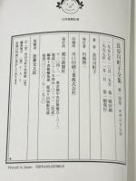 長谷川町子全集 (14) サザエさん 14 朝日新聞出版 長谷川 町子